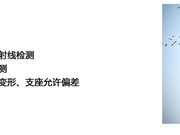 建筑钢结构检测
