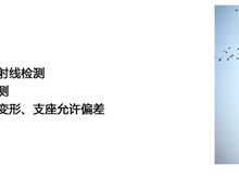 建筑钢结构检测