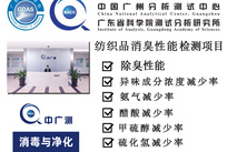 纺织品消臭性能检测