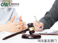 重庆司法质量鉴定检测机构有哪些