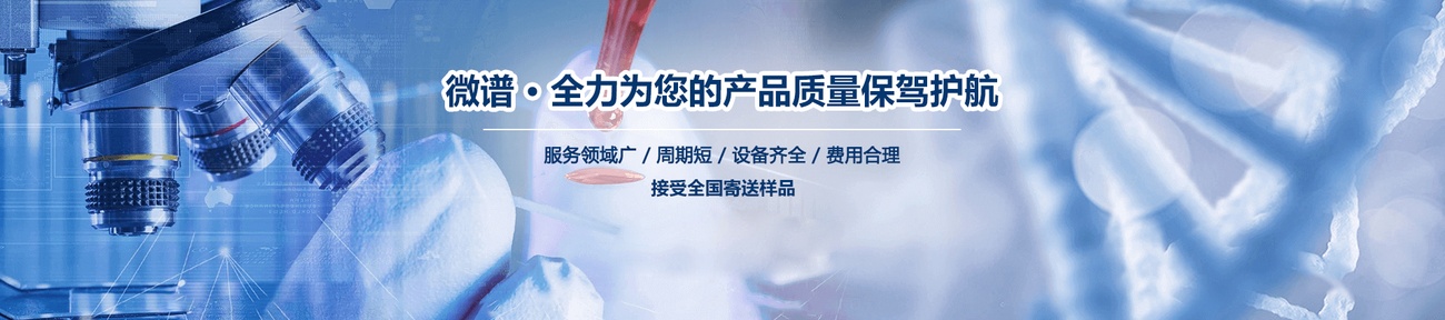 上海微谱检测科技集团
