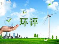 环评验收/竣工环境保护验收/广电计量