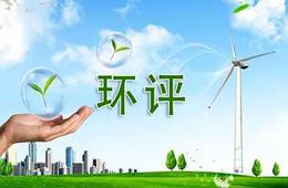 环评验收/竣工环境保护验收/广电计量