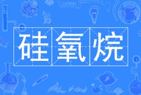 硅氧烷检测/硅氧烷D3~D25检测