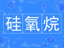 硅氧烷检测/硅氧烷D3~D25检测