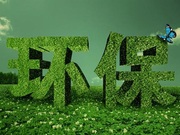 环保管家