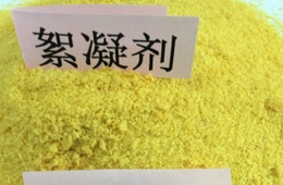 絮凝剂检测|絮凝剂成分分析
