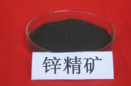 锌精矿成分检测|锌精矿质量检测