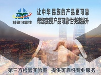 家电可靠性测试