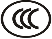 电子电器CCC认证