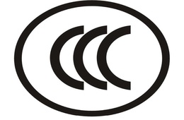 电子电器CCC认证