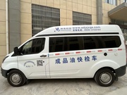 快检车——快速检测成品油、车用尿素