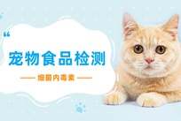宠物食品中细菌内毒素含量的检测