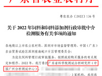饲料和饲料添加剂行政审批技术服务