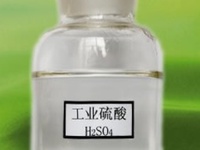 工业硫酸