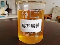 醇基液体燃料