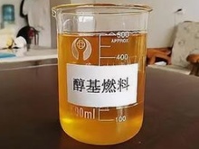 醇基液体燃料