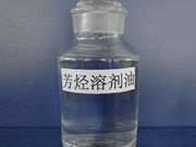 高沸点芳烃溶剂
