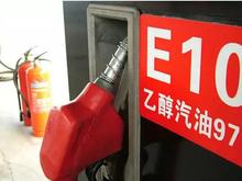 车用乙醇汽油