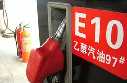 车用乙醇汽油