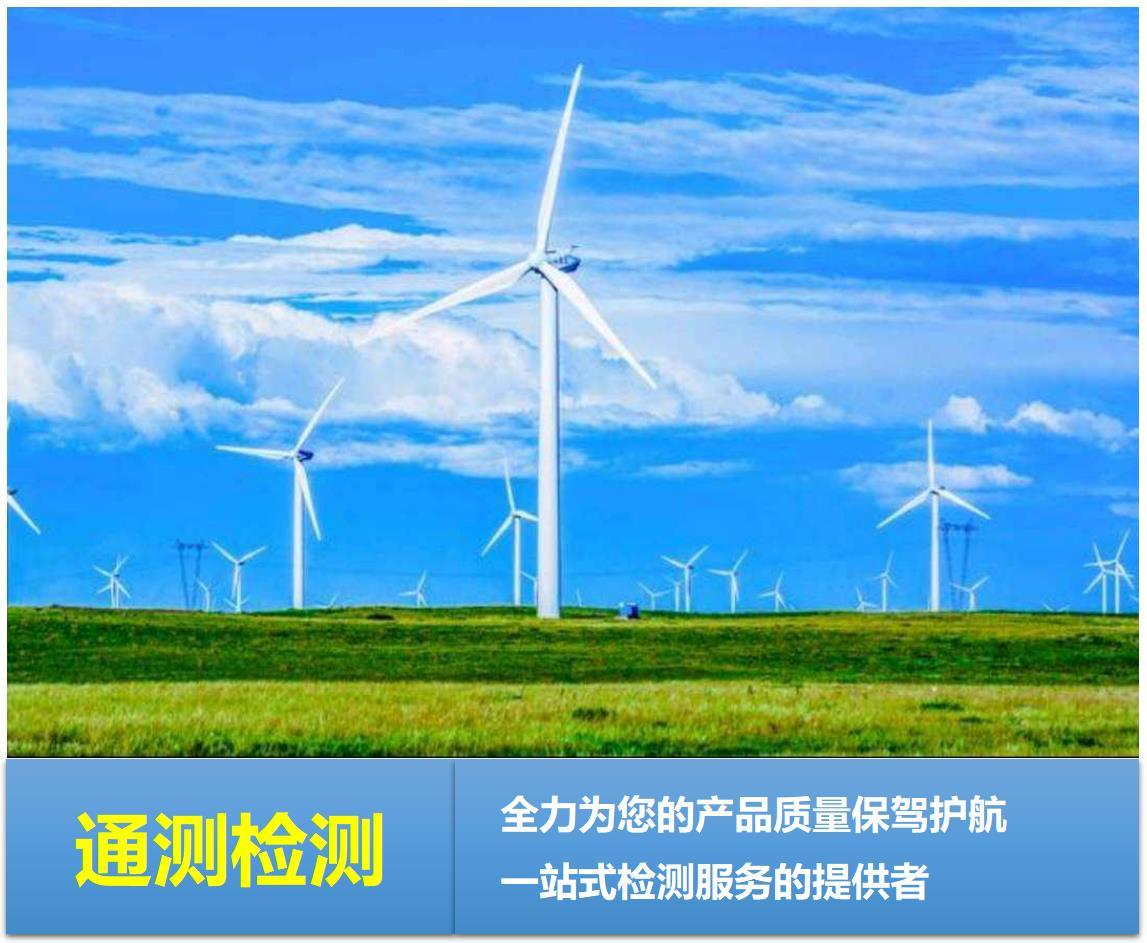 无锡通测检测技术