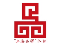 上海品牌认证