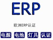 欧盟能效认证 深圳EU2019/2020认证检测