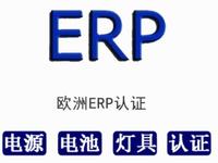 欧盟能效认证 深圳EU2019/2020认证检测