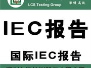IEC62612检测报告