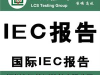 IEC62612检测报告