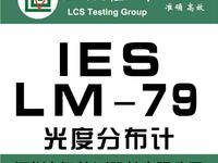 LM79测试报告办理条件