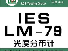LM79测试报告办理条件