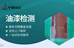 聚氨酯油漆检测 油漆涂料质量检测