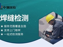 相控阵超声波检测 无损探伤检测
