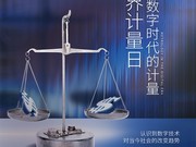 计量校准