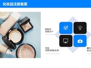 化妆品产品流程检测