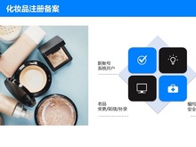 化妆品产品流程检测