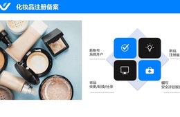化妆品产品流程检测