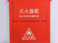 灭火器箱