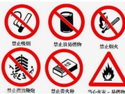 消防安全标志