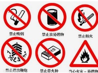 消防安全标志