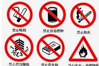 消防安全标志