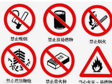 消防安全标志