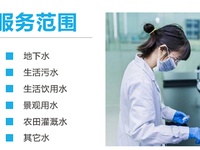 水质检测