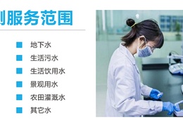 水质检测