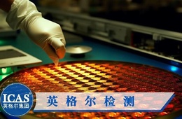 VPD-ICP-MS/MS晶圆表面污染分析
