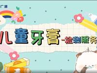儿童牙膏检测服务