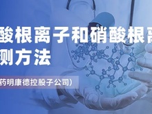 辅料中亚硝化试剂测定