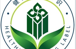 健康系列认证咨询