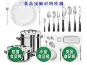食品接触材料检测
